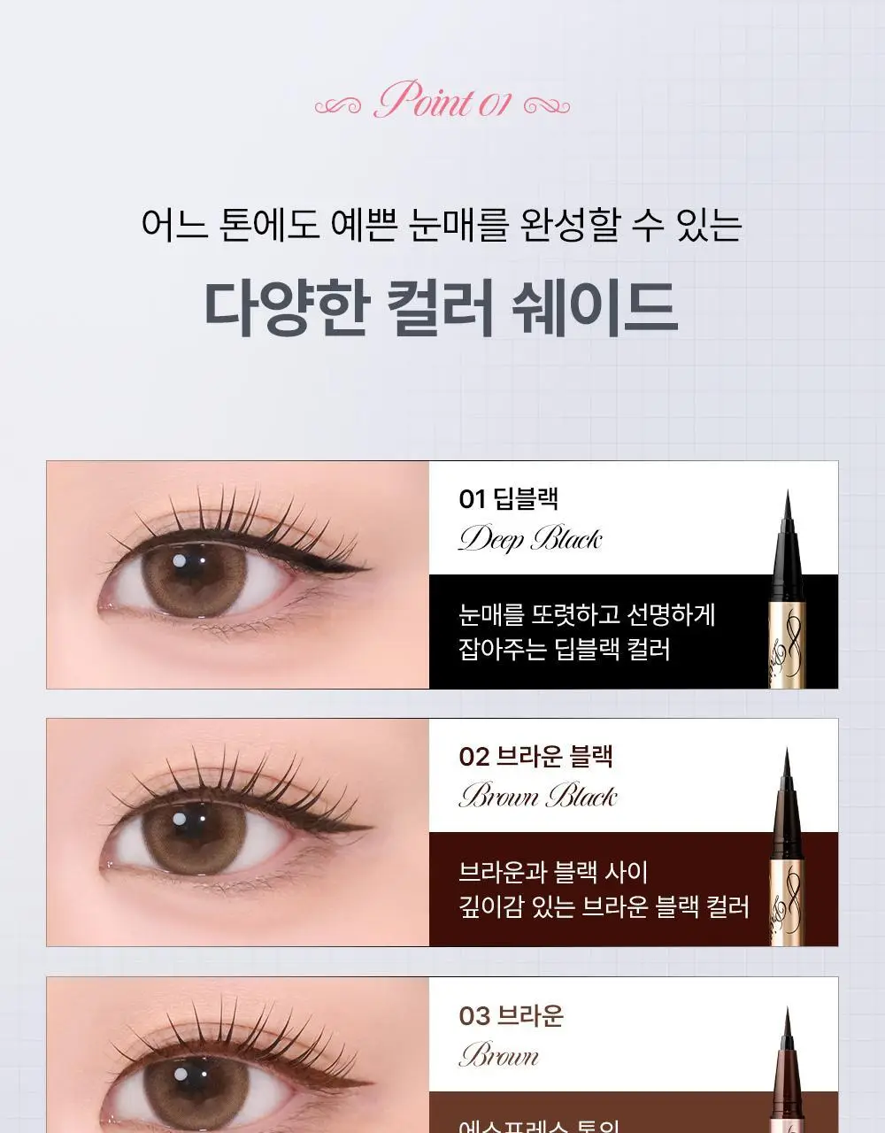 [워터프루프] 키스미 프라임 리퀴드 아이라이너 리치 킵 (5color) 상세페이지 14